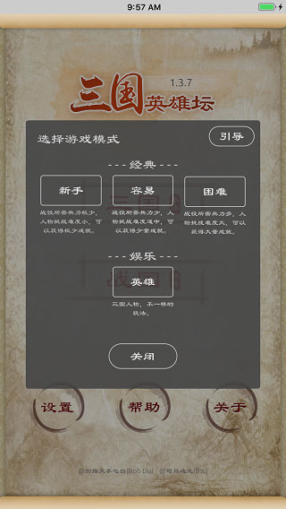 三國英雄壇免費(fèi)版截圖(1)