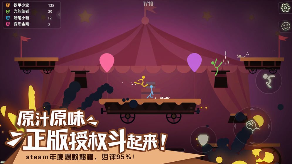 逗斗火柴人國際服版截圖(2)