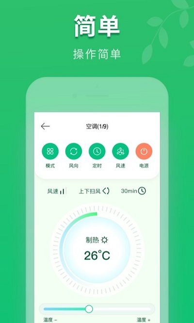 萬能手機(jī)空調(diào)遙控器CL截圖(2)