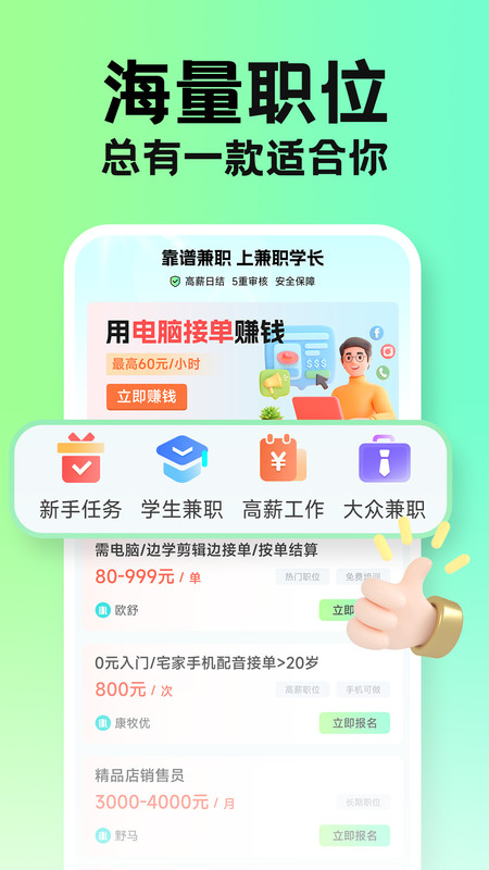 兼職學(xué)長截圖(1)