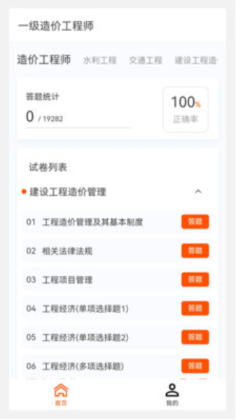 一級(jí)造價(jià)師原題庫截圖(1)