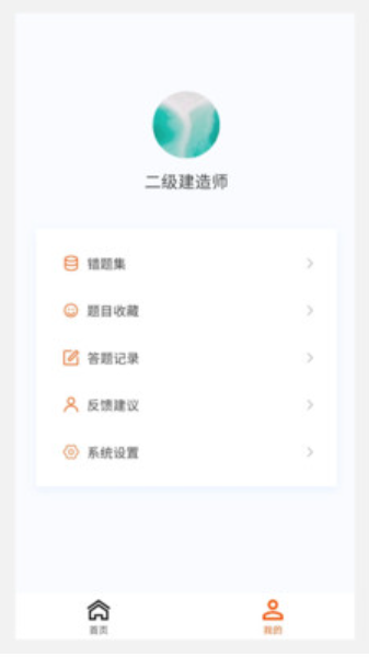 二級建造師原題庫截圖(1)