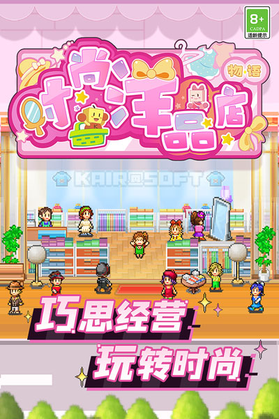 時(shí)尚洋品店物語正版截圖(4)