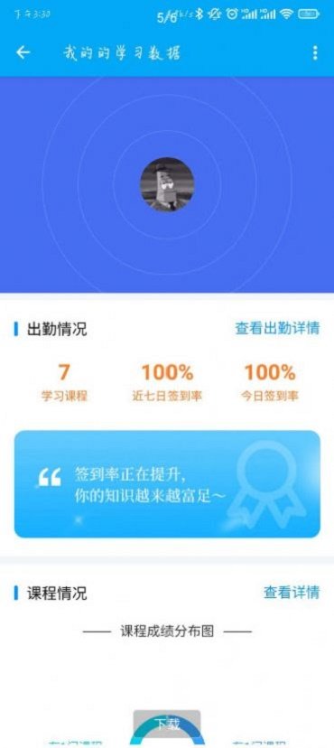 橙汁學習通截圖(3)