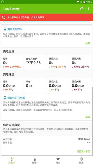 AccuBattery專(zhuān)業(yè)版截圖(3)