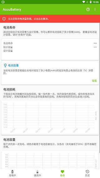AccuBattery專(zhuān)業(yè)版截圖(4)