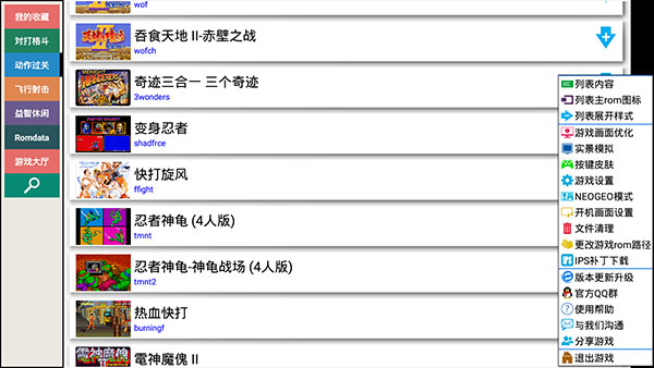 kawaks街機(jī)模擬器免費(fèi)版截圖(2)