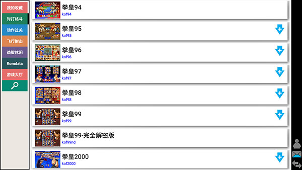 kawaks街機(jī)模擬器免費(fèi)版截圖(4)