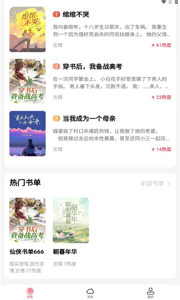 點(diǎn)文小說(shuō)截圖(1)