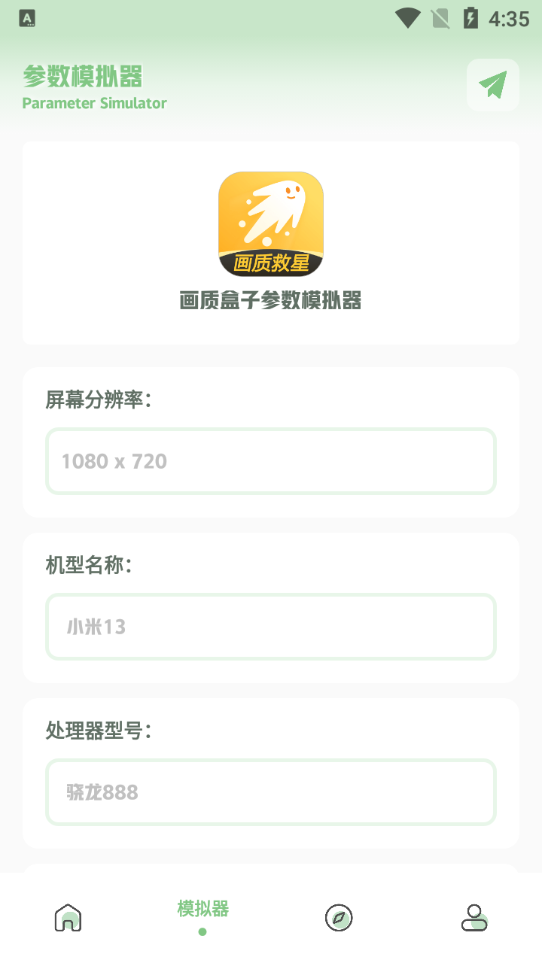 畫質(zhì)救星截圖(1)