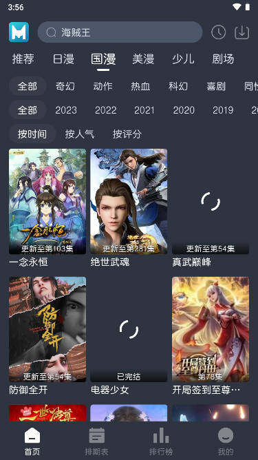 藍(lán)貓動(dòng)漫去廣告版截圖(2)