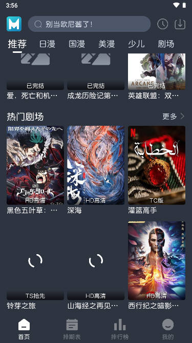 藍(lán)貓動(dòng)漫去廣告版截圖(5)