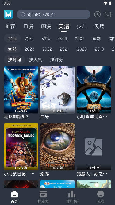 藍貓動漫純凈版截圖(5)