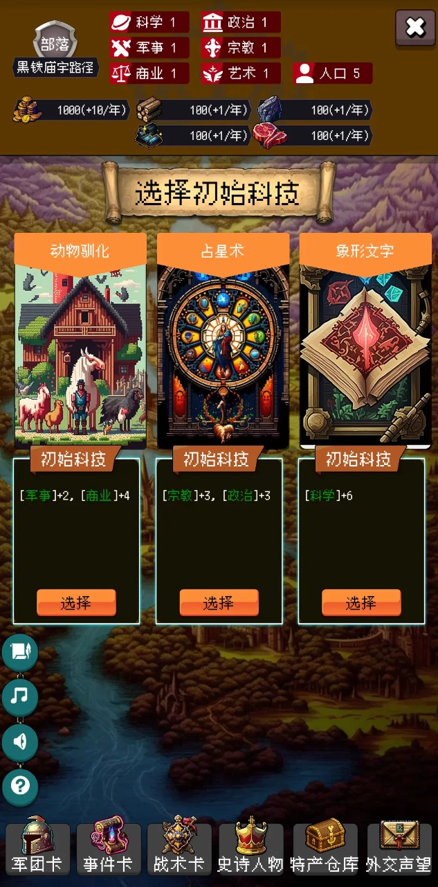 帝國的第99次重生截圖(4)