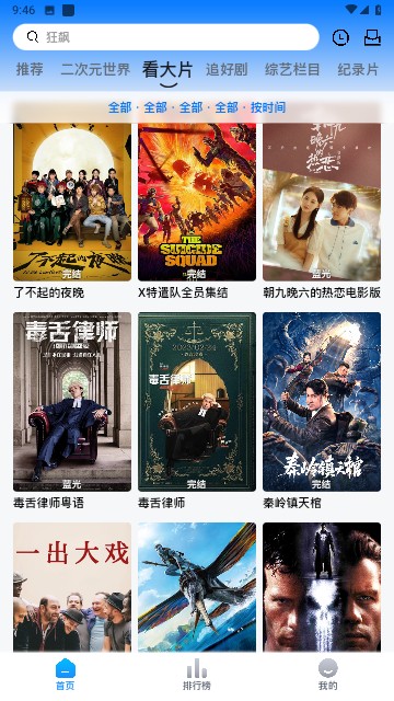 打谷劇場截圖(2)