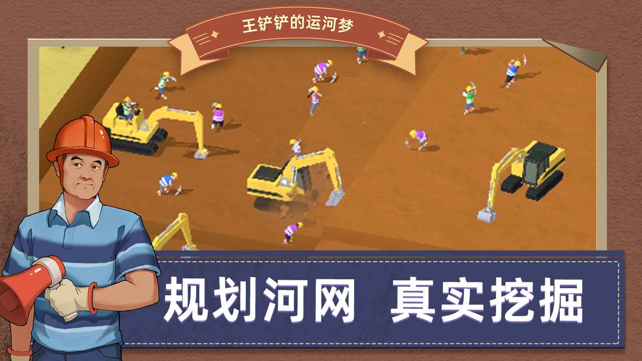 王鏟鏟的運河夢截圖(5)
