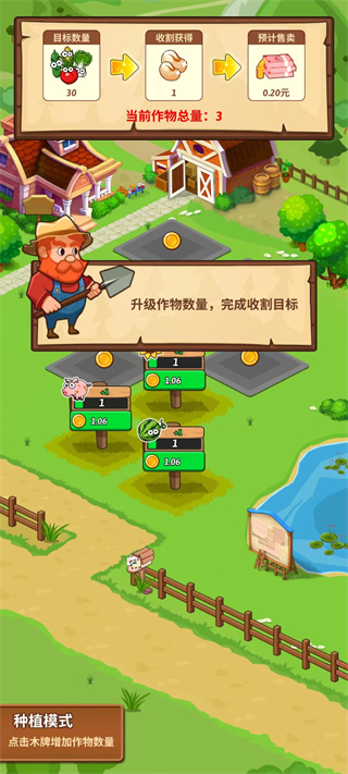 開心莊園免廣告版截圖(4)