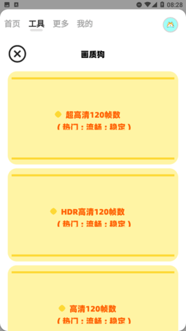 畫質(zhì)狗截圖(3)