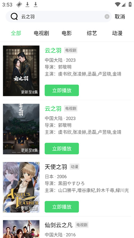 東邊追劇截圖(5)