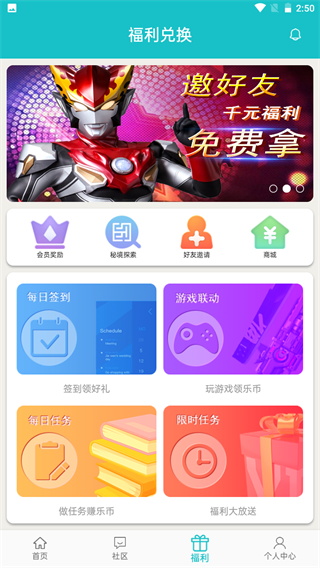 樂社區(qū)內(nèi)購(gòu)版截圖(1)