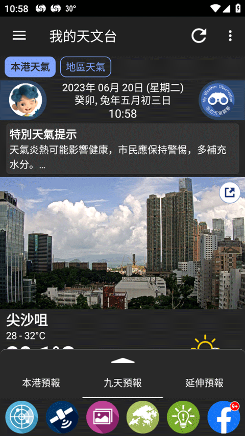 我的天文臺截圖(3)
