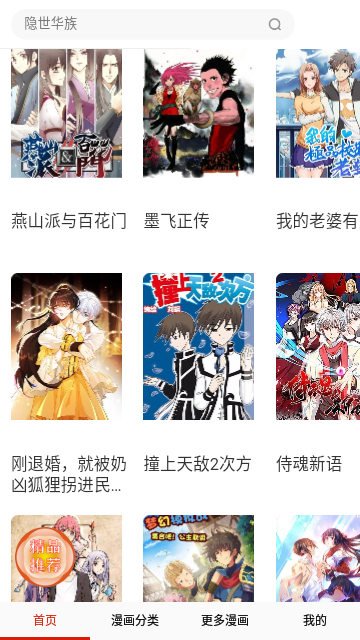 漫庫截圖(2)