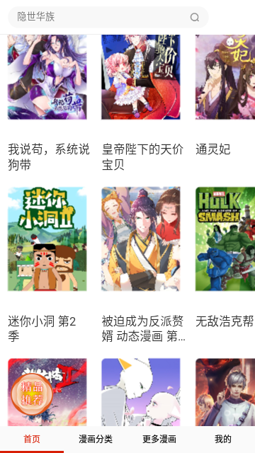 漫庫截圖(3)