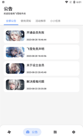 飛雪軟件庫(kù)截圖(3)