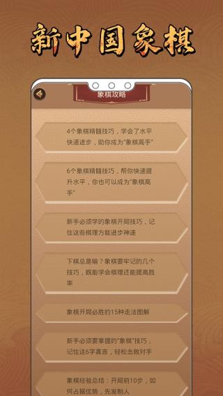 新中國象棋截圖(1)