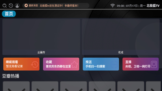 北極狐TV去授權碼版截圖(5)