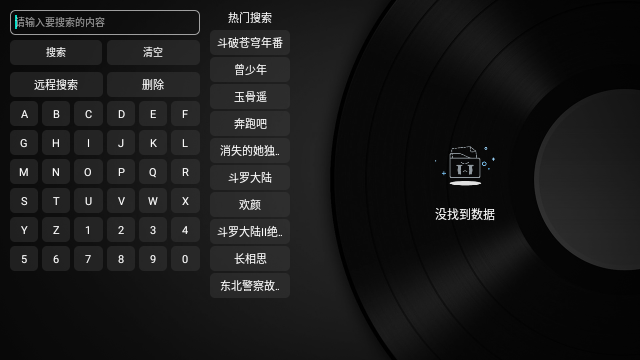 北極狐TV去授權碼版截圖(3)