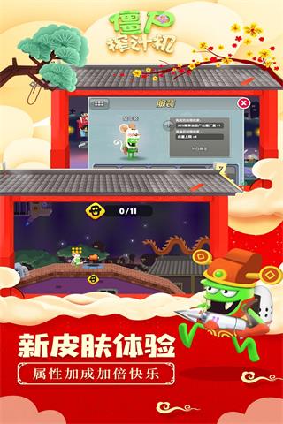 僵尸榨汁機(jī)漢化版截圖(3)
