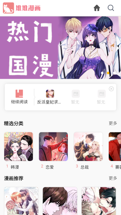 堆堆漫畫(huà)截圖(3)