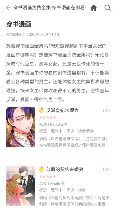 堆堆漫畫(huà)截圖(2)