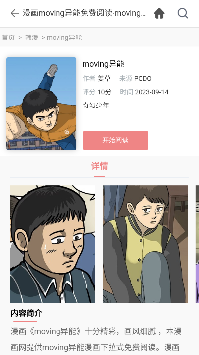 堆堆漫畫(huà)截圖(1)