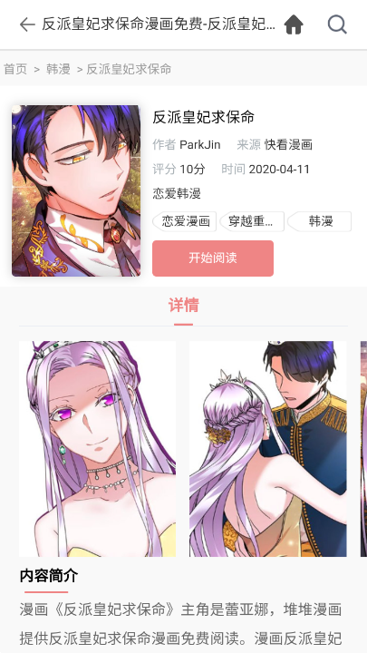 堆堆漫畫(huà)截圖(5)