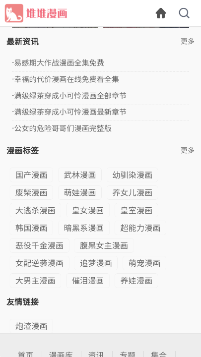 堆堆漫畫(huà)截圖(4)