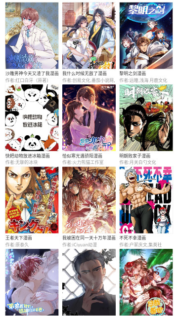 三音漫畫截圖(3)
