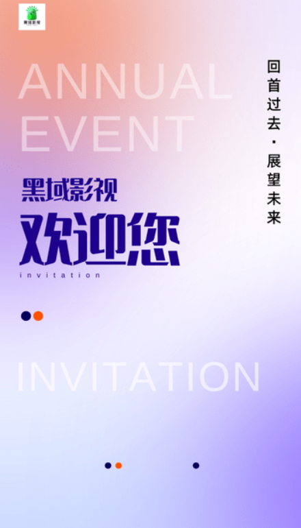 黑域影視截圖(1)