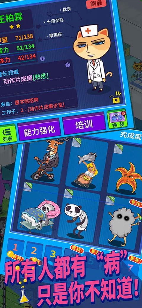 超脫力醫(yī)院免費內(nèi)購版截圖(4)