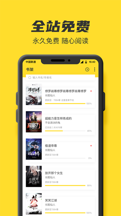 TXT全本免費小說書城截圖(1)