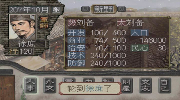 三國(guó)志7重制版截圖(3)