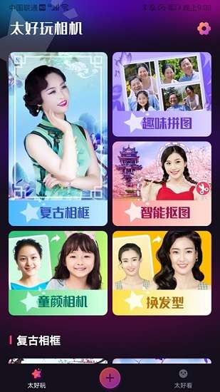好玩相機?截圖(1)