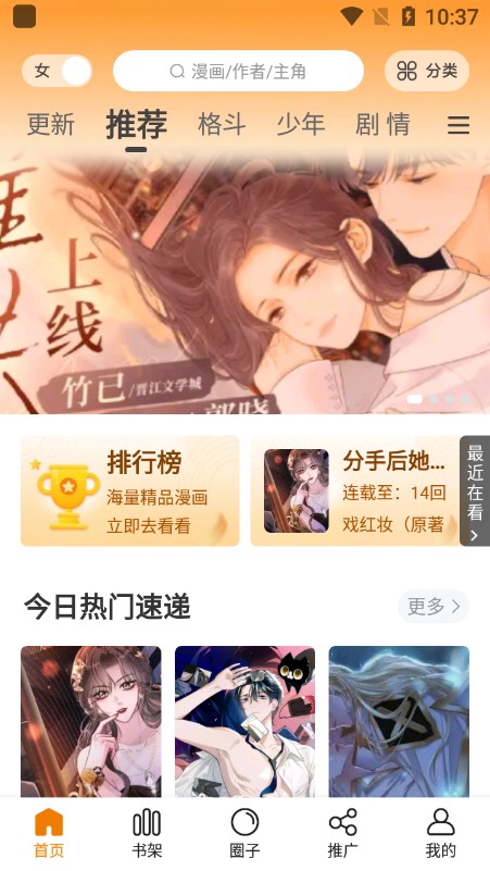 漫畫(huà)星截圖(3)
