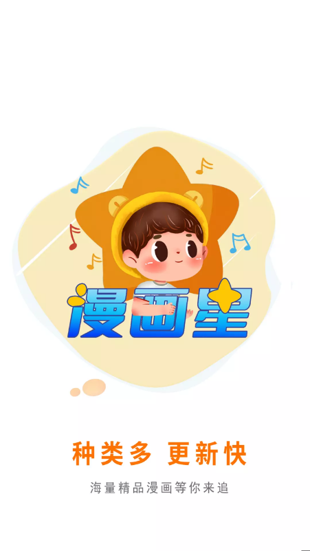 漫畫星免費版截圖(1)