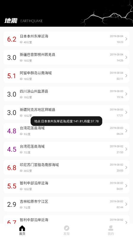 穎語地震預(yù)報(bào)截圖(1)