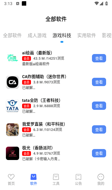 丹青軟件庫(kù)截圖(3)