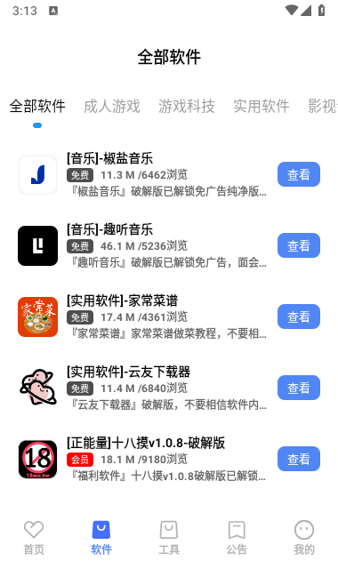 丹青軟件庫(kù)截圖(6)