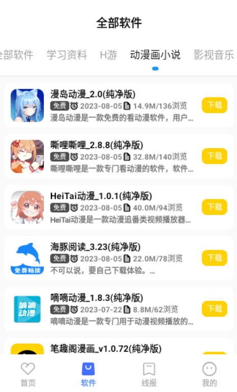 小陽(yáng)軟件庫(kù)截圖(4)