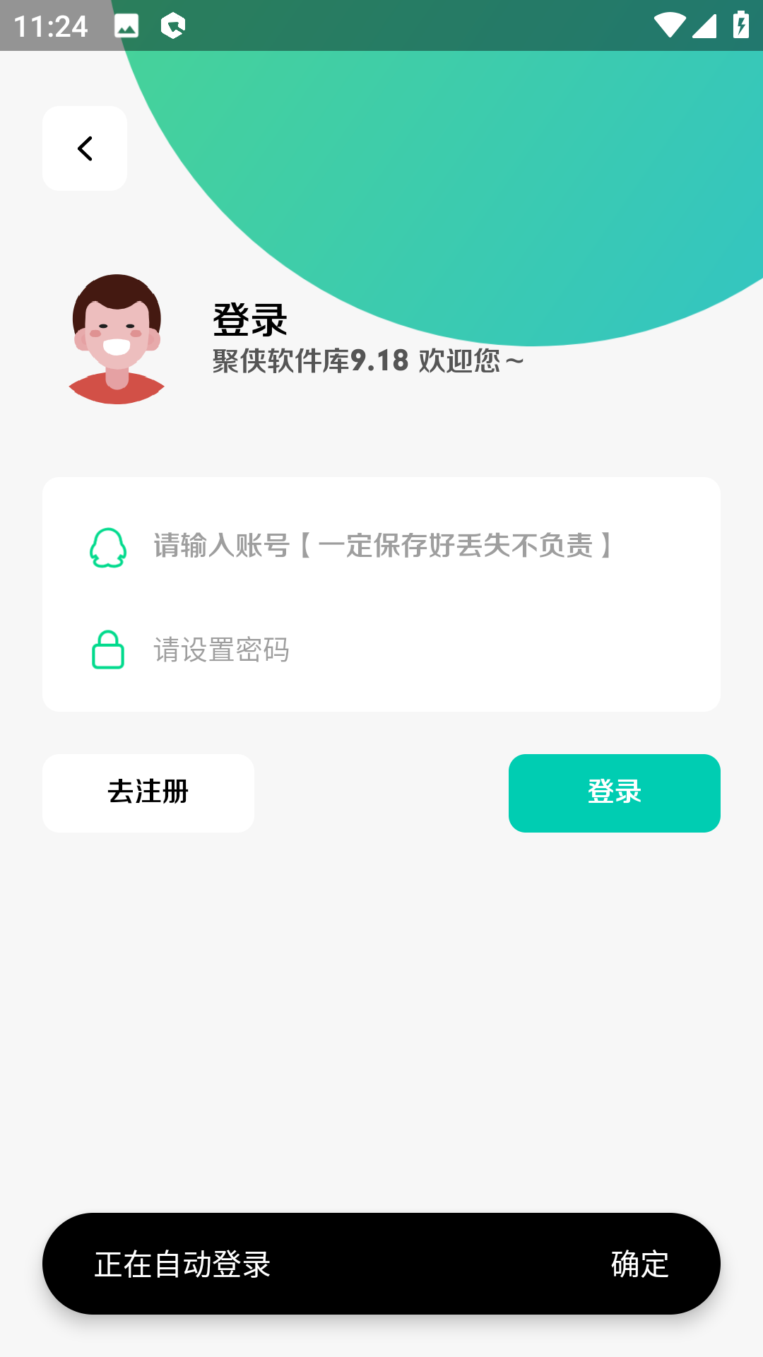 聚俠軟件庫截圖(4)